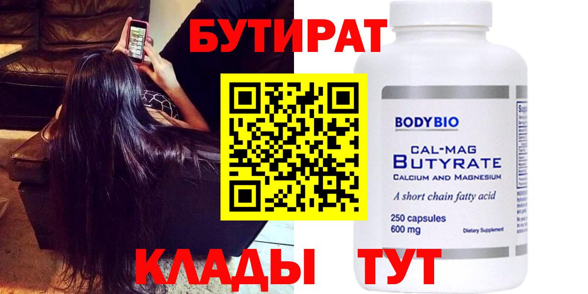 БУТИРАТ BDO Майкоп