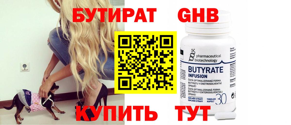 Майкоп  Бутират бутандиол  Вход с VPN 
