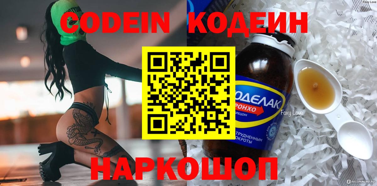 Кодеин напиток Lean (лин)  Кодеин напиток Lean (лин)  Вход с VPN  Майкоп 