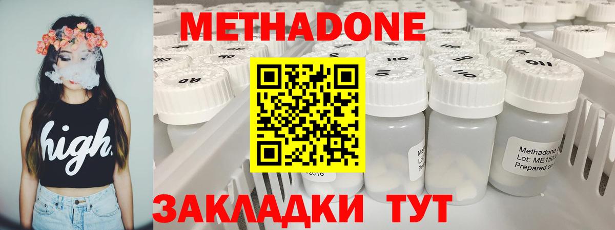 МЕТАДОН VHQ  Вход с VPN  Майкоп  Метадон кристалл 